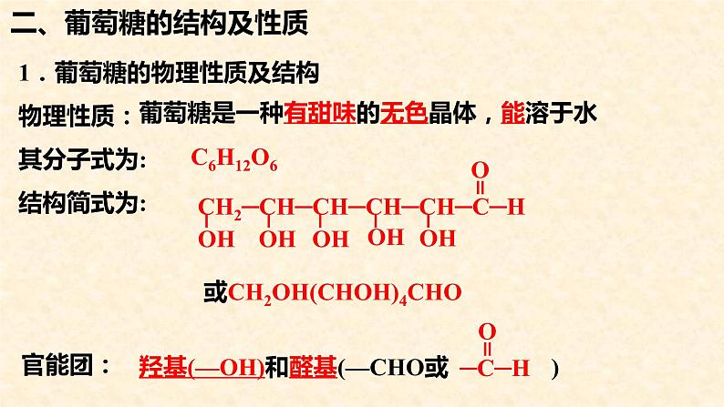 第七章 第四节 第1课时 糖类 课件05