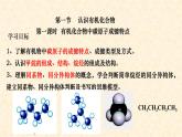 有机物中碳原子成键特点7.1.1  高一下学期化学人教版（2019）必修第二册 课件