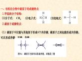有机物中碳原子成键特点7.1.1  高一下学期化学人教版（2019）必修第二册 课件