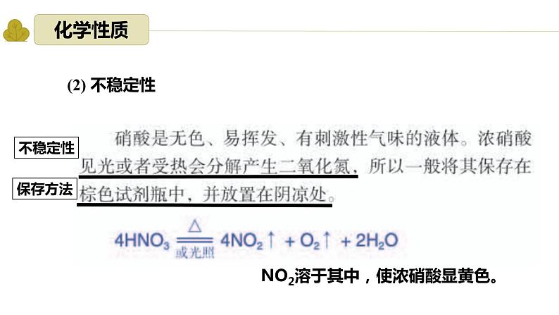 硝酸的基本性质5.2.3 高一下学期化学人教版(2019)必修第二册第5页