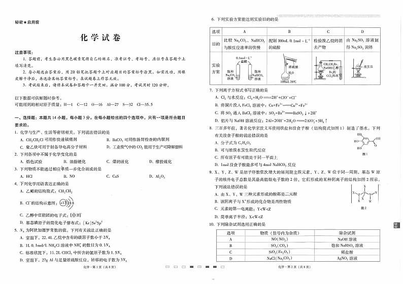 云南师范大学附属中学2022-2023学年高三适应性月考卷（一）化学试题及答案01