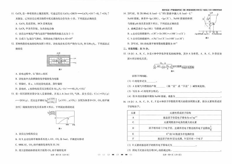 云南师范大学附属中学2022-2023学年高三适应性月考卷（一）化学试题及答案02