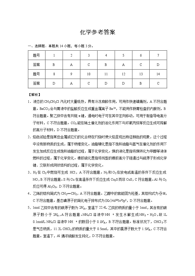 云南师范大学附属中学2022-2023学年高三适应性月考卷（一）化学试题及答案01