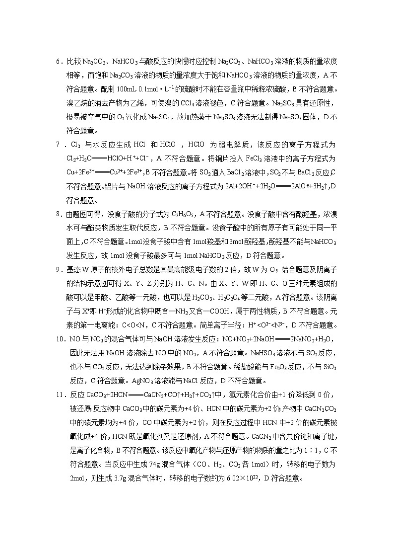 云南师范大学附属中学2022-2023学年高三适应性月考卷（一）化学试题及答案02