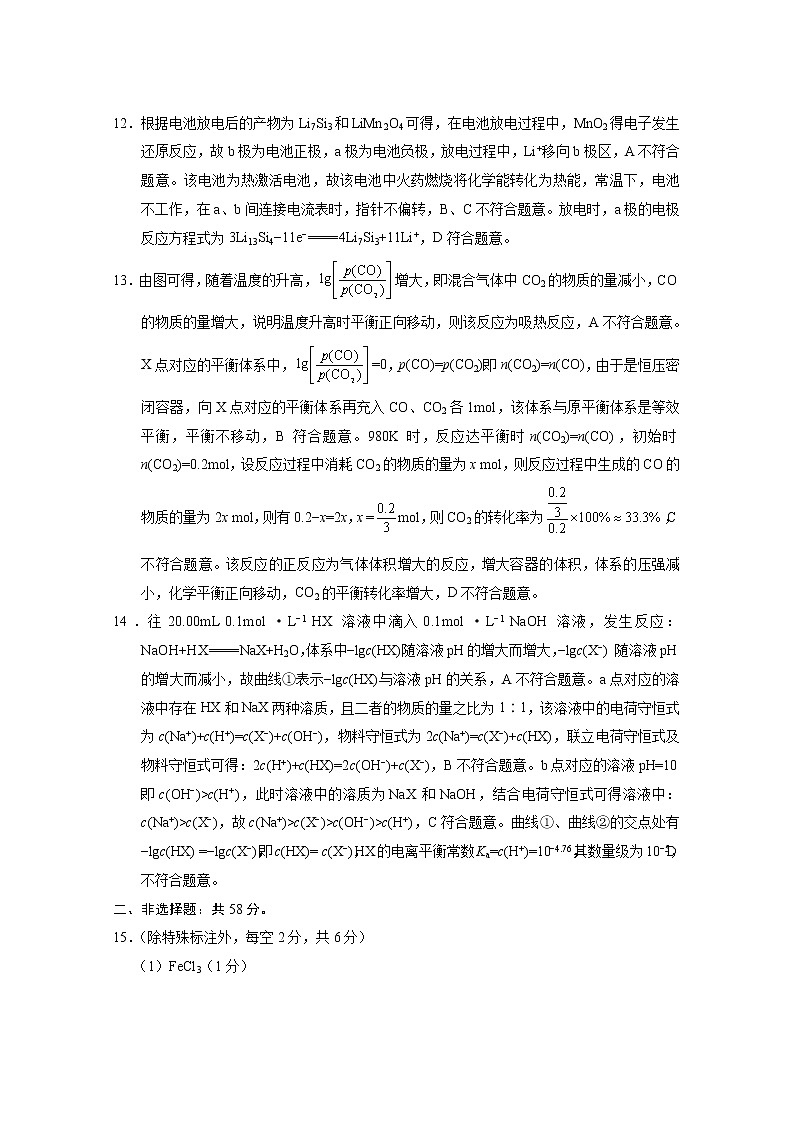 云南师范大学附属中学2022-2023学年高三适应性月考卷（一）化学试题及答案03