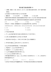 试卷01-2022-2023学年高一化学上学期期末复习滚动测试卷(人教版2019)
