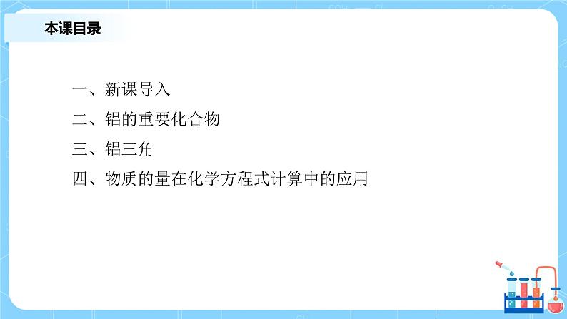 3.2《金属材料》第二课时课件第2页