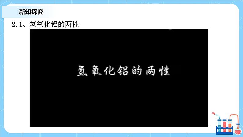 3.2《金属材料》第二课时课件第5页