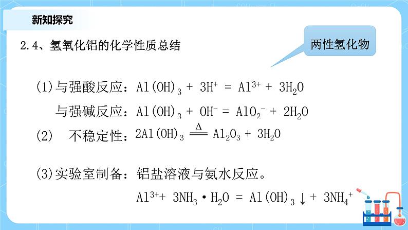 3.2《金属材料》第二课时课件第8页