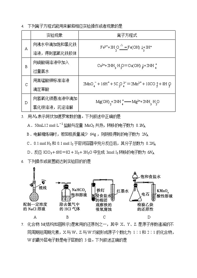 河北省“五个一”名校联盟2023届高三年级摸底考试化学试题第2页