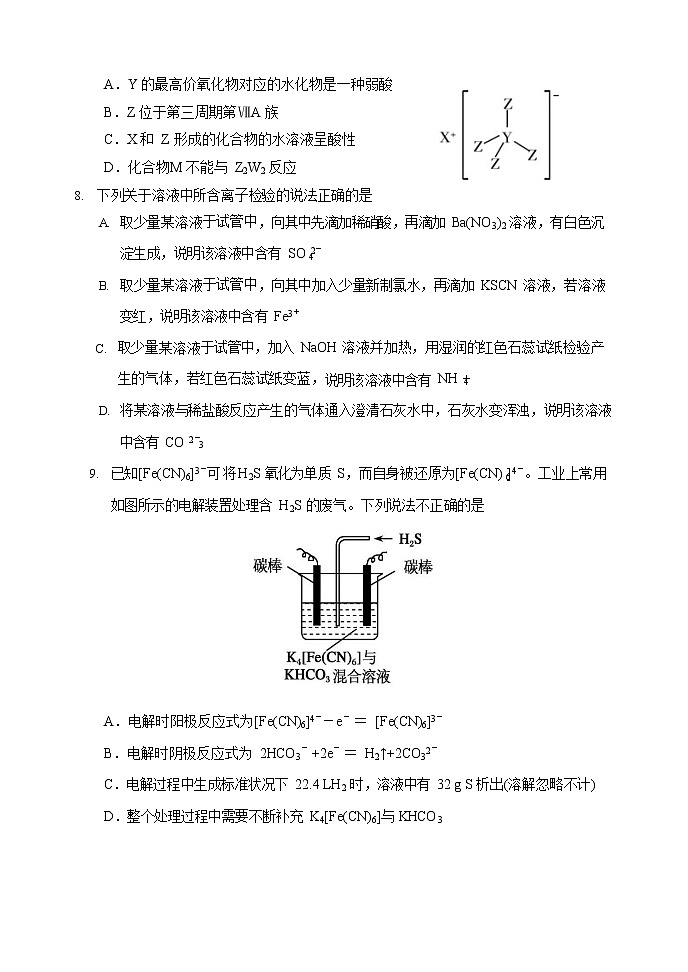 河北省“五个一”名校联盟2023届高三年级摸底考试化学试题第3页