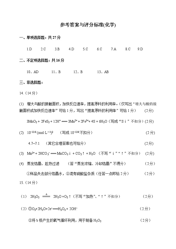 河北省五个一名校联盟2023届高三年级摸底考试化学答案第1页