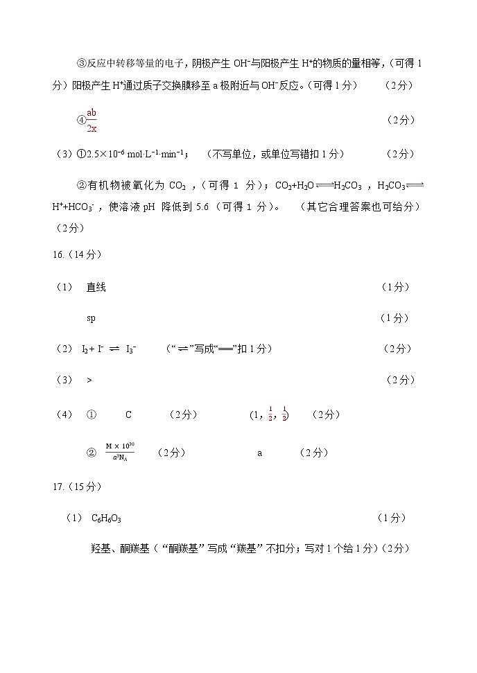 河北省五个一名校联盟2023届高三年级摸底考试化学答案第2页