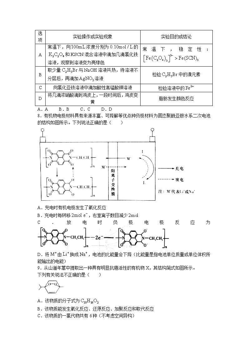 2022湖南省湘东九校高二下学期期末联考化学试卷含答案第3页
