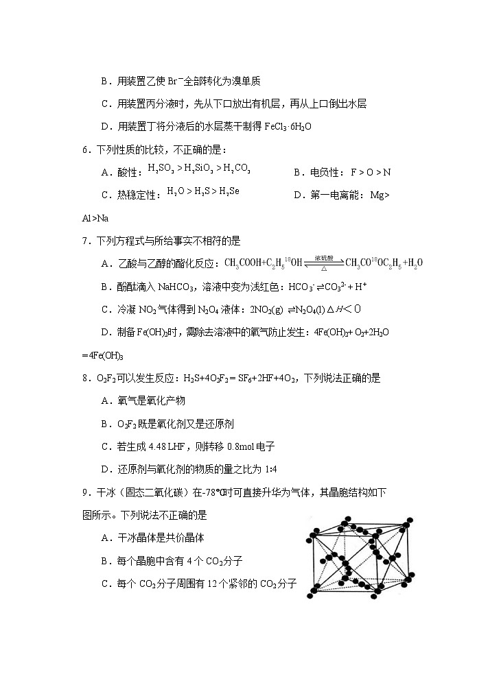 2022岳阳高二下学期期末化学试卷含答案03