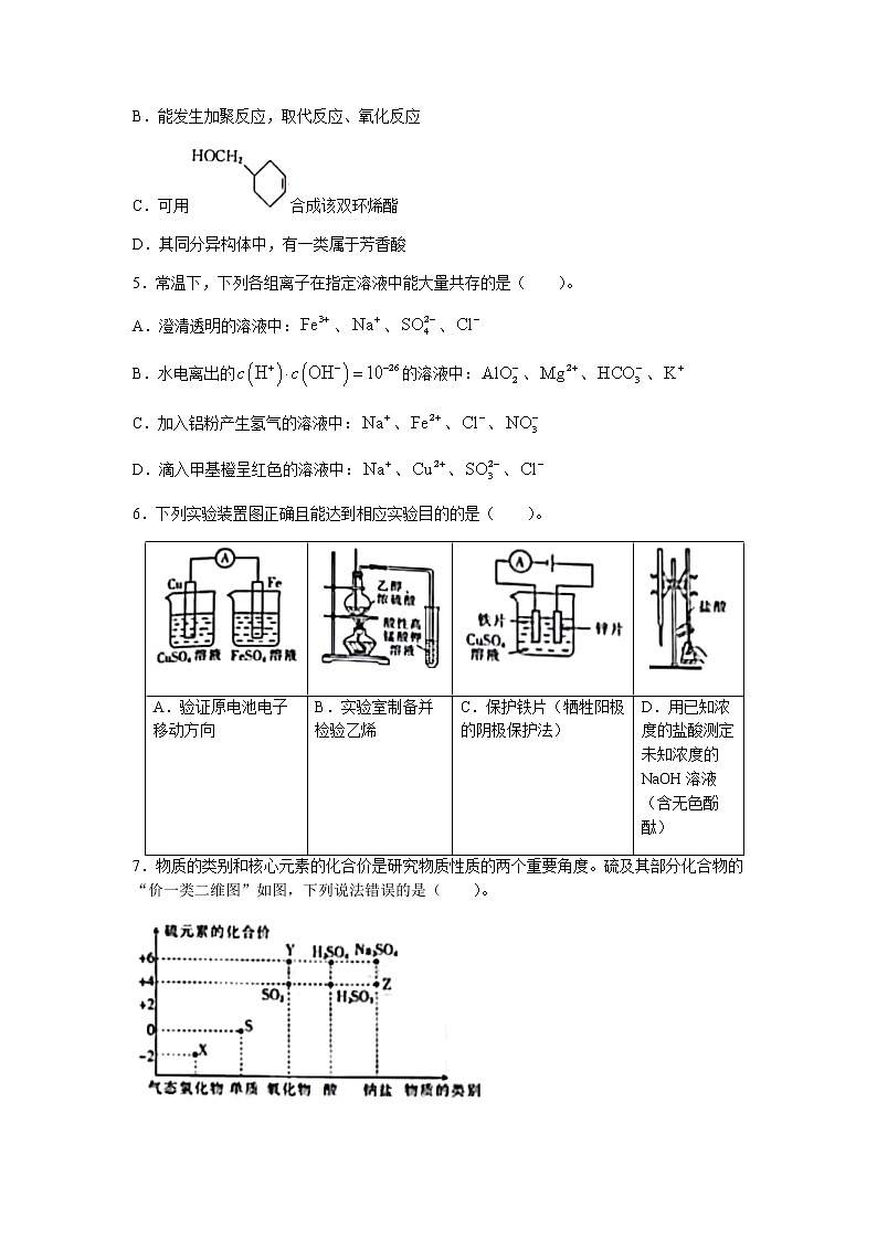 2022湖南省部分名校高二下学期期末联考化学试卷含答案第2页