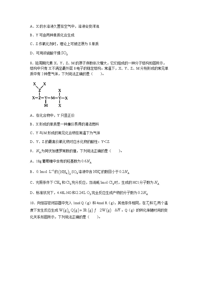 2022湖南省部分名校高二下学期期末联考化学试卷含答案第3页