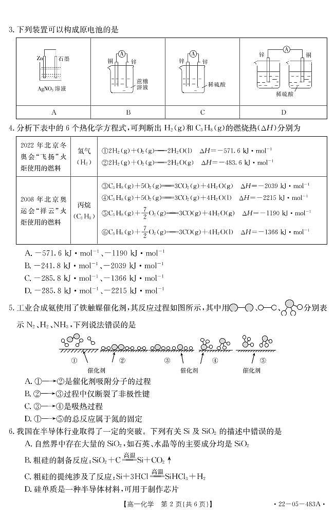 2021-2022学年湖北省十堰市高一下学期期末调研考试化学试题 PDF版第2页