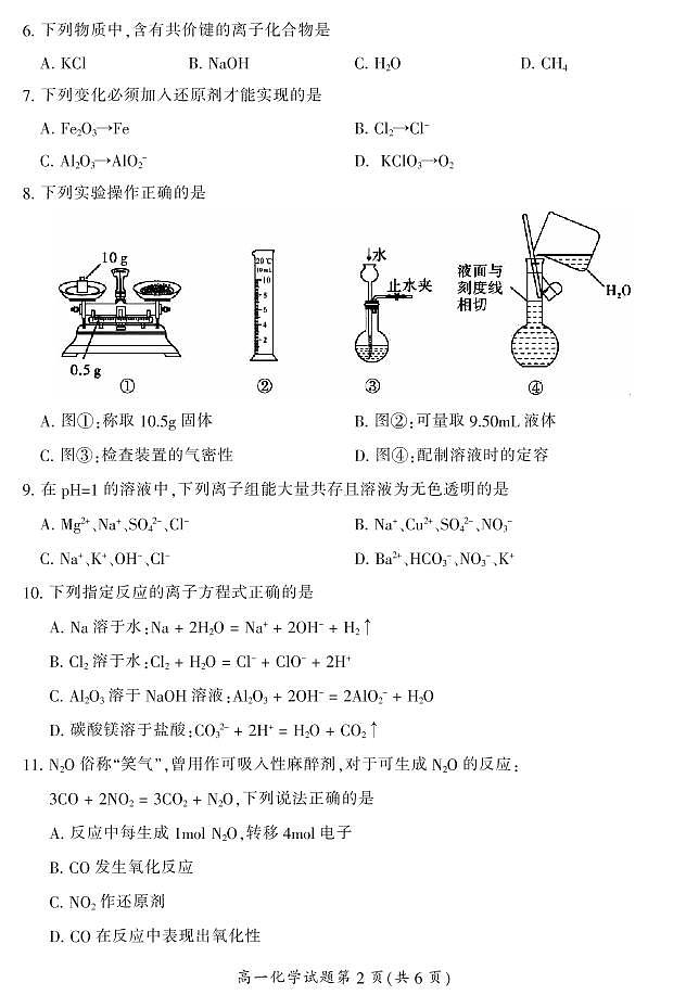 2020-2021学年湖南省郴州市高一上学期期末教学质量监测化学试卷 PDF版第2页