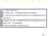 【魯科版】2019版高中化學必修二課件：課時8-化學鍵與化學反應中的物質(zhì)變化