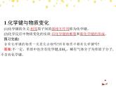 【魯科版】2019版高中化學必修二課件：課時8-化學鍵與化學反應中的物質(zhì)變化