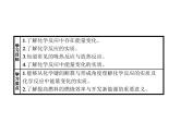 【魯科版】2019版高中化學必修二課件：課時9-化學鍵與化學反應中的能量變化