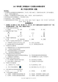 2017-2018学年浙江省温州市十五校联合体高二下学期期末联考化学试题 PDF版