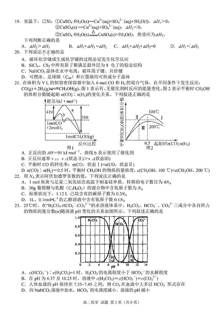 2017-2018学年浙江省温州市十五校联合体高二下学期期末联考化学试题 PDF版第3页