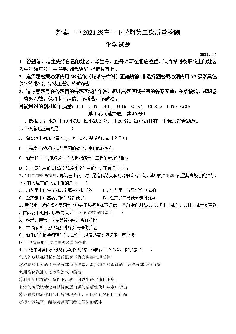2022新泰一中高一下学期第三次质量检测化学试题含答案01