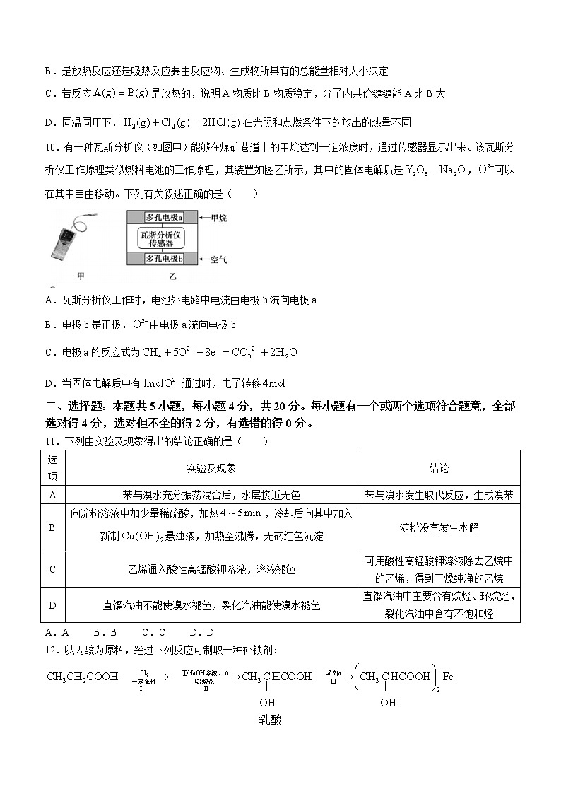 2022新泰一中高一下学期第三次质量检测化学试题含答案03