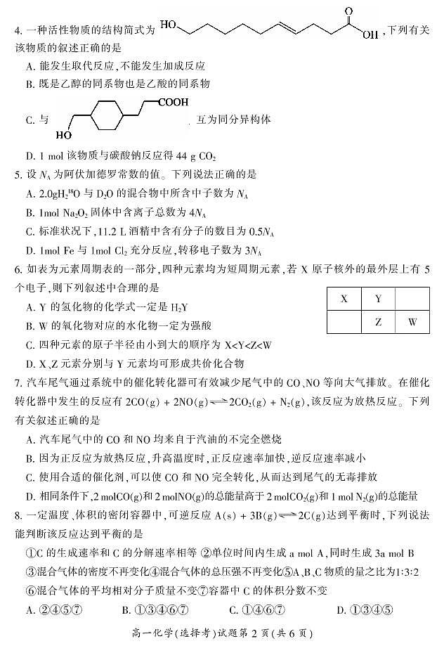 2022郴州高一下学期期末考试化学PDF版含答案02