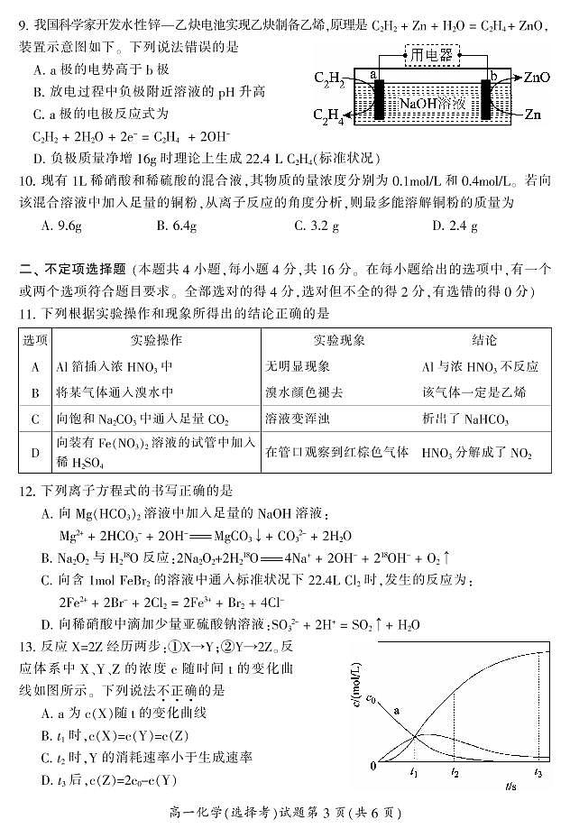 2022郴州高一下学期期末考试化学PDF版含答案03