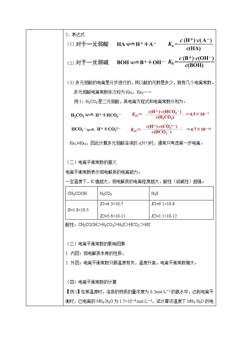 人教版化学选修一3.1.3《电离平衡常数》课件+教学设计02