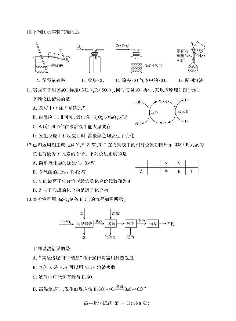 2021-2022学年山东省临沂市高一上学期期末普通高中学科素养水平监测化学试卷（PDF版）03