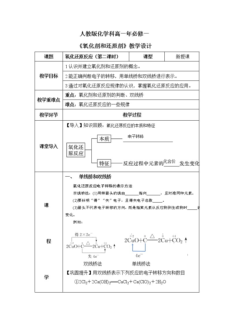 1.6《氧化剂和还原剂》课件+教案01