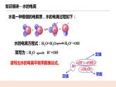 人教版化学选修一3.2.1《水的电离》课件+教学设计