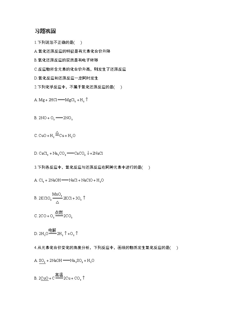 2022-2023学年初升高人教版（2019）超级衔接（6）氧化还原反应 学案02