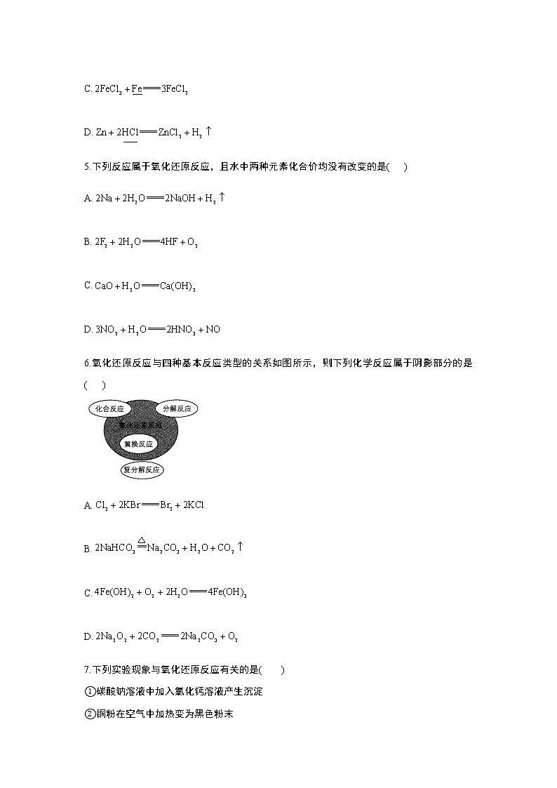 2022-2023学年初升高人教版（2019）超级衔接（6）氧化还原反应 学案03