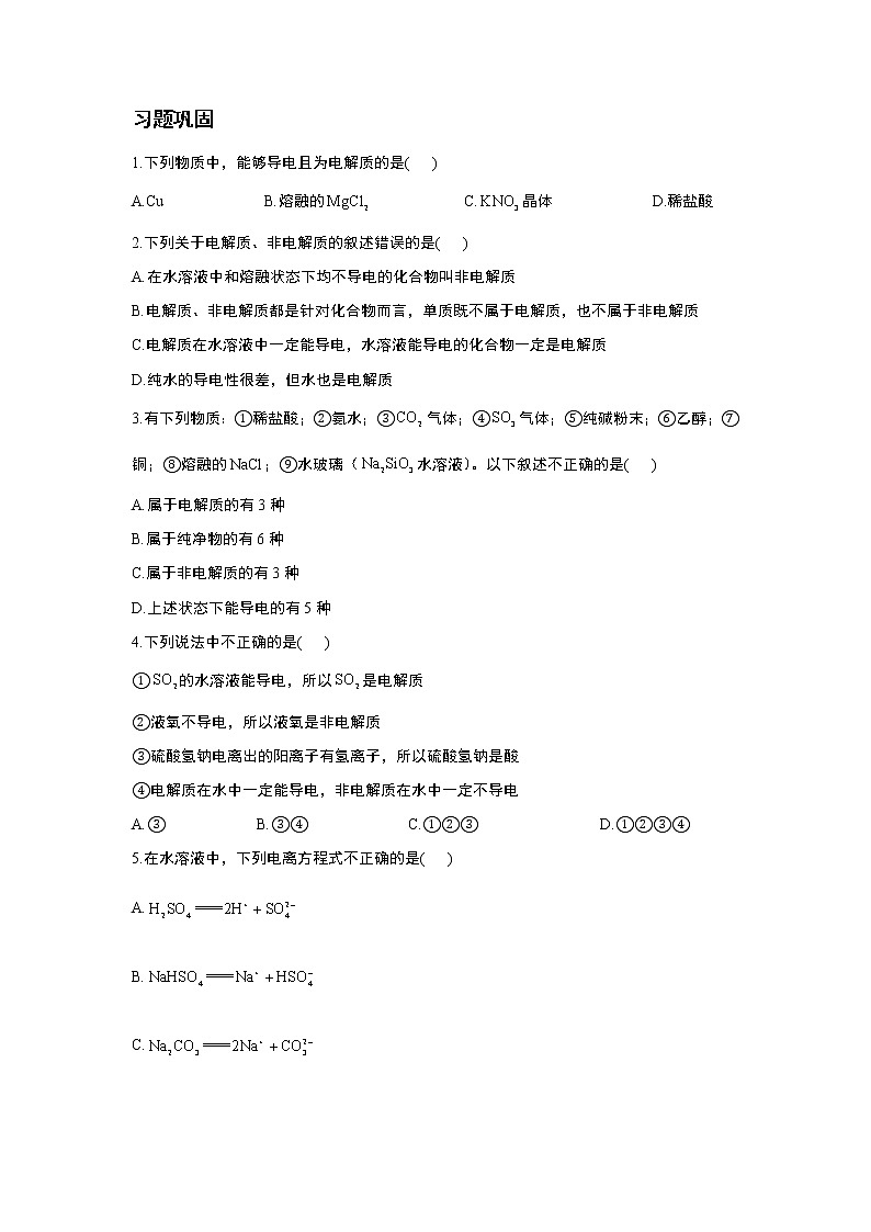 2022-2023学年初升高人教版（2019）超级衔接（4）电解质的电离第2页