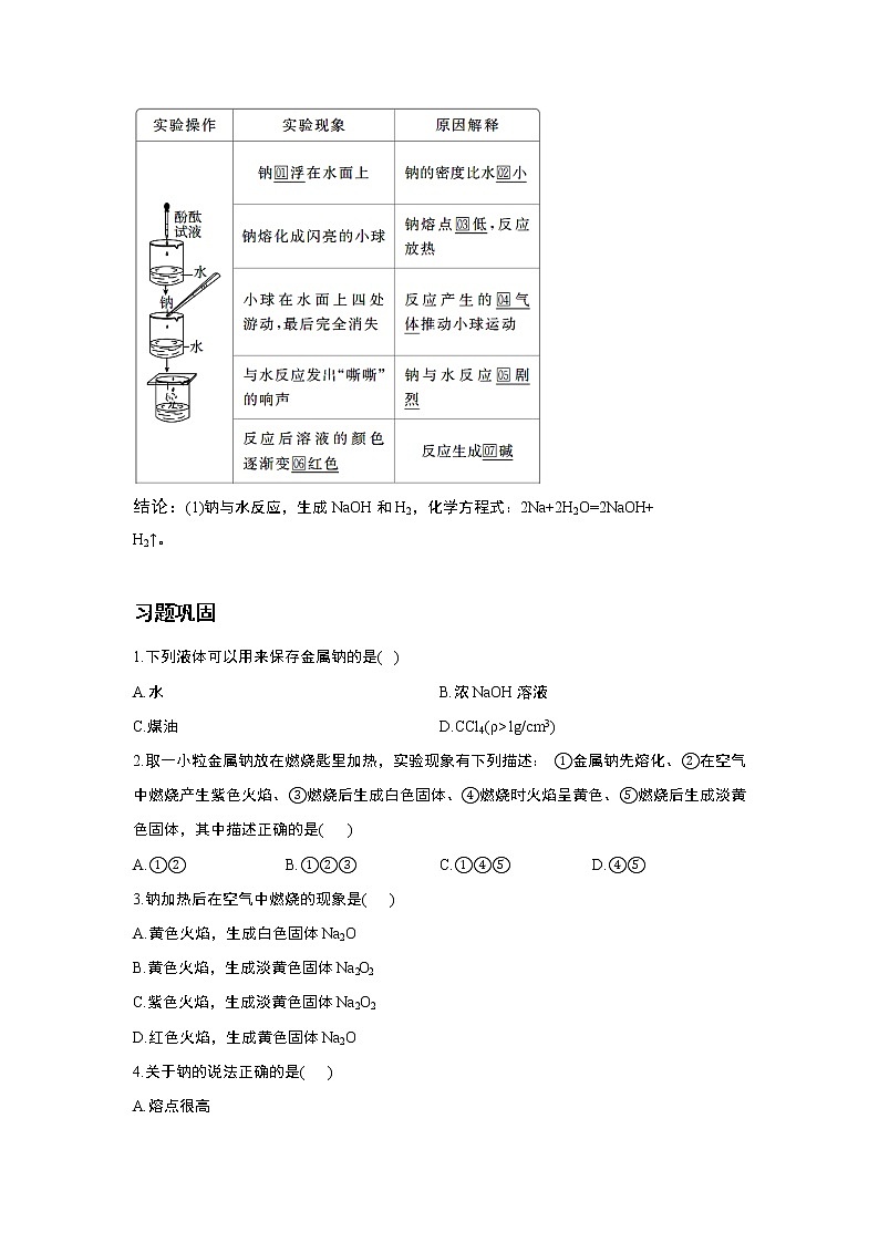 2022-2023学年初升高人教版（2019）超级衔接（8）钠单质第2页