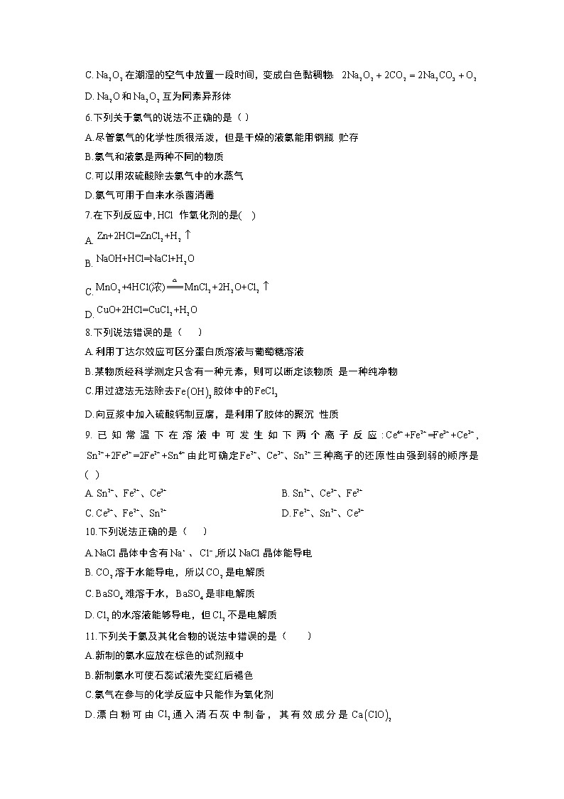 2022-2023学年初升高人教版（2019）超级衔接（12）结业检验第2页