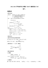 2022-2023学年初升高人教版（2019）超级衔接（10）氯气