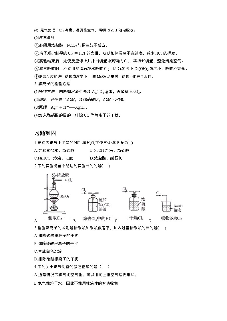 2022-2023学年初升高人教版（2019）超级衔接（11）氯气的实验室制法及氯离子的检验第2页