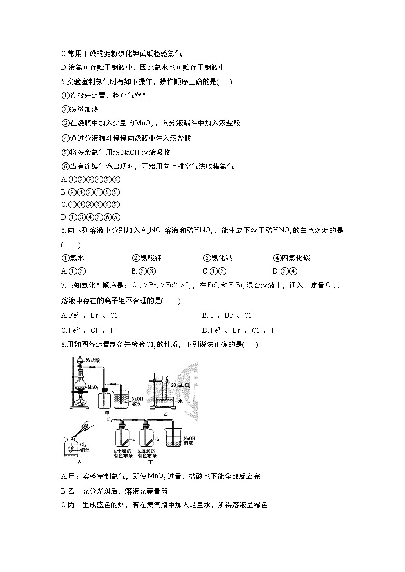 2022-2023学年初升高人教版（2019）超级衔接（11）氯气的实验室制法及氯离子的检验第3页