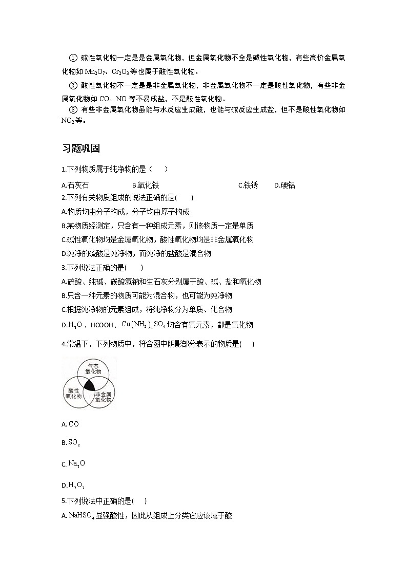 2022-2023学年初升高人教版（2019）超级衔接（1）物质的分类第2页