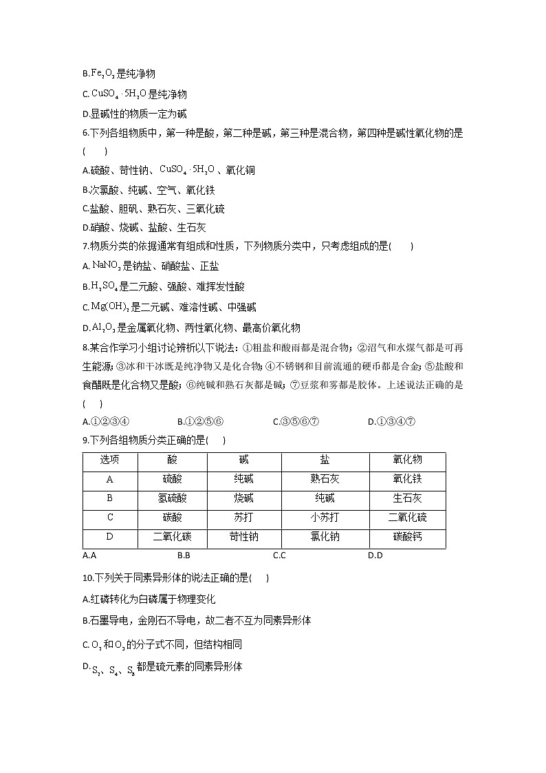 2022-2023学年初升高人教版（2019）超级衔接（1）物质的分类第3页