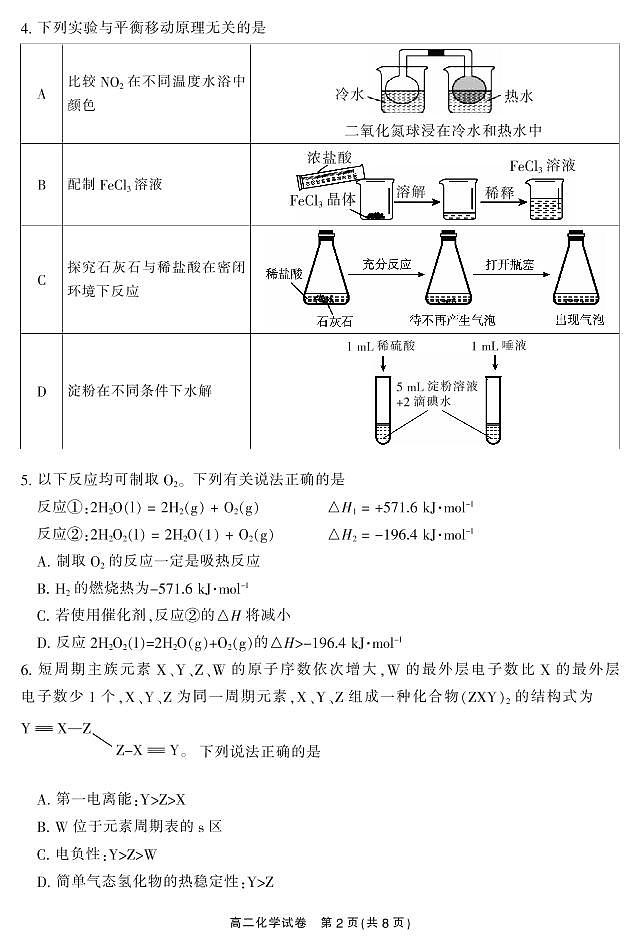 2022郴州高二下学期期末考试化学试卷PDF版含答案02