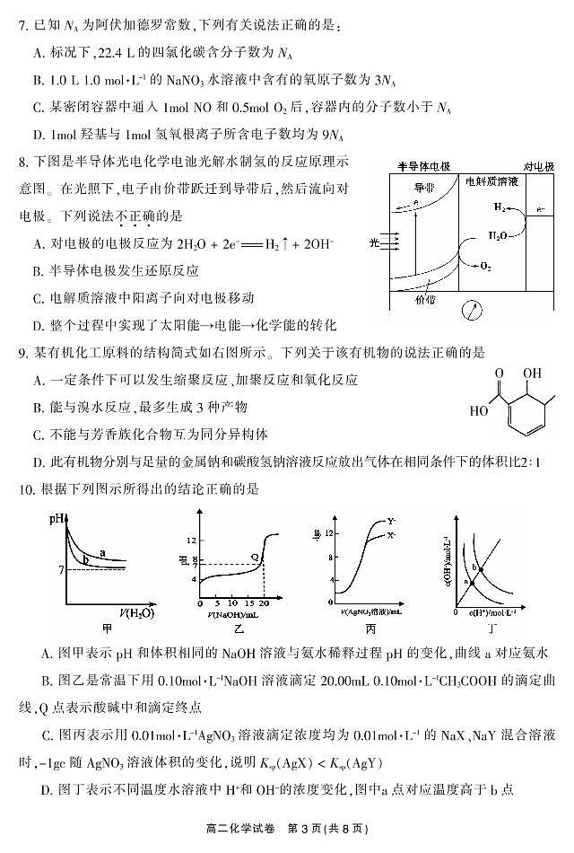 2022郴州高二下学期期末考试化学试卷PDF版含答案03