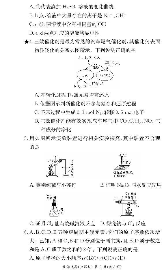 2022湖南省长郡中学高一下学期期末考试化学试卷PDF版含答案02