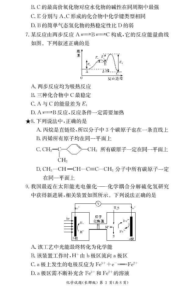2022湖南省长郡中学高一下学期期末考试化学试卷PDF版含答案03